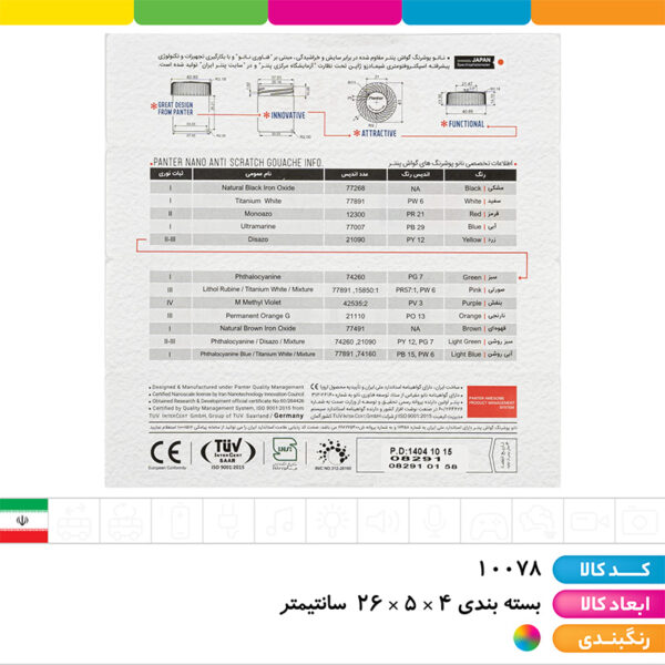 گواش ۶ رنگ پنتر