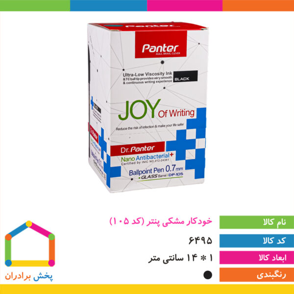 خودکار مشکی پنتر