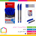 خودکار آبی پنتر