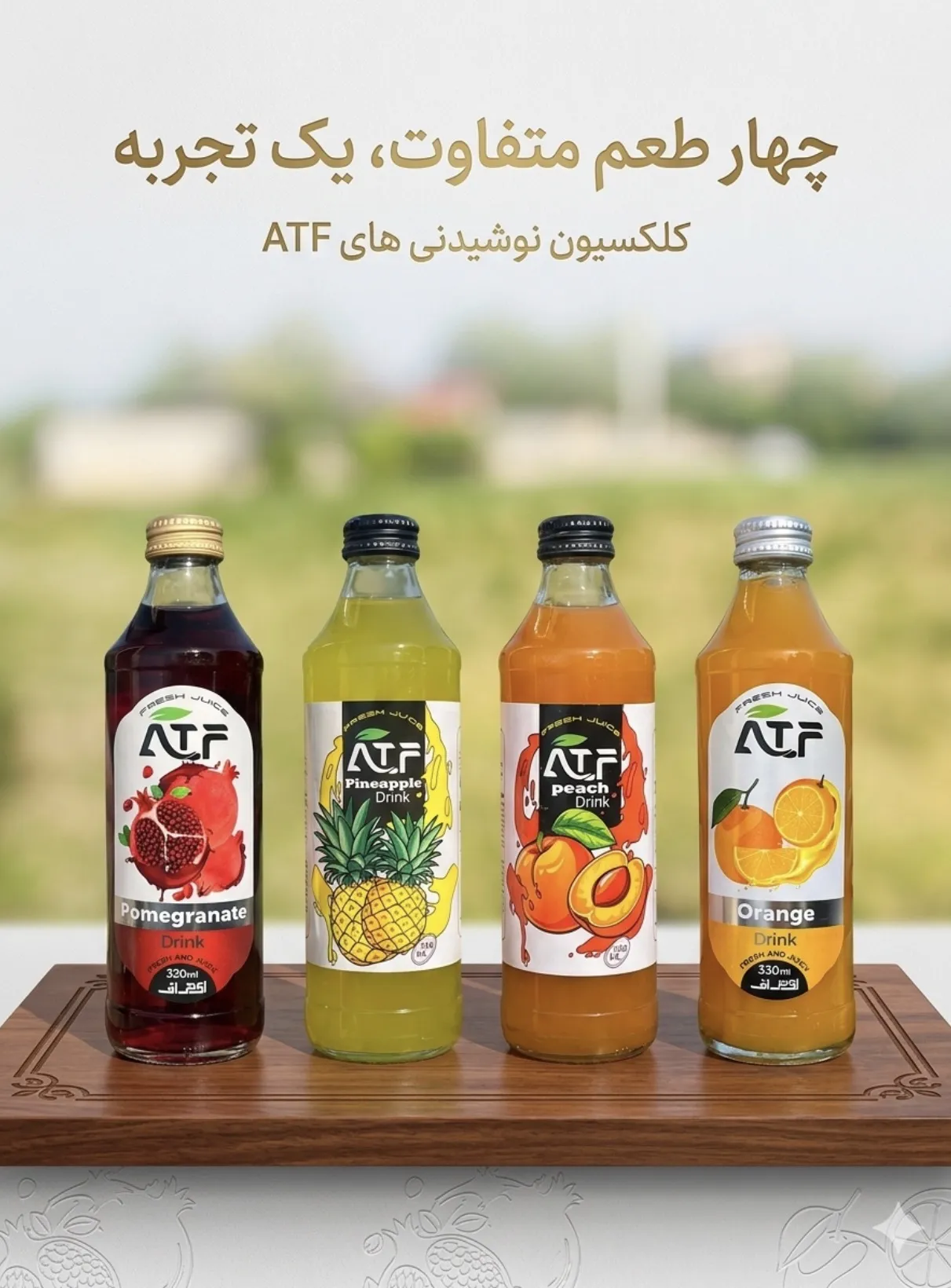 نوشیدنی آبمیوه شیشه ای ATF