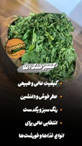 گشنیز برگ