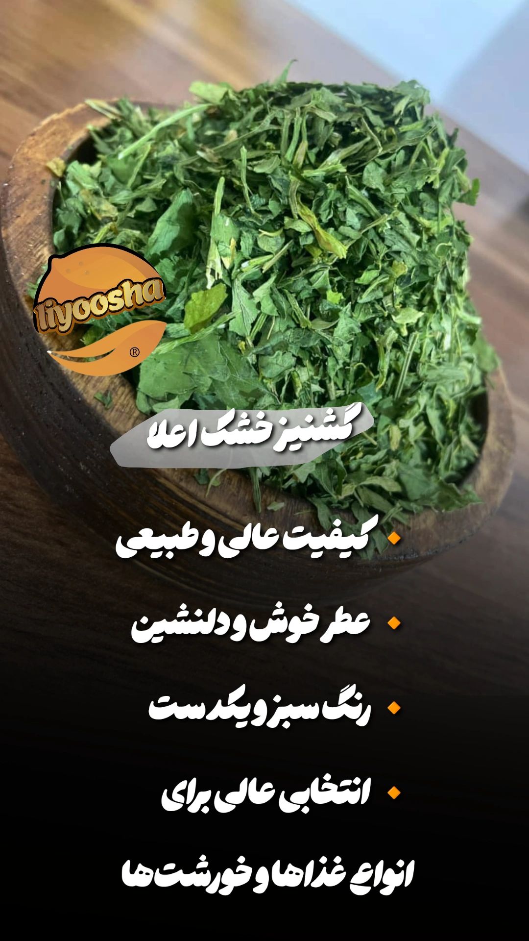 گشنیز برگ