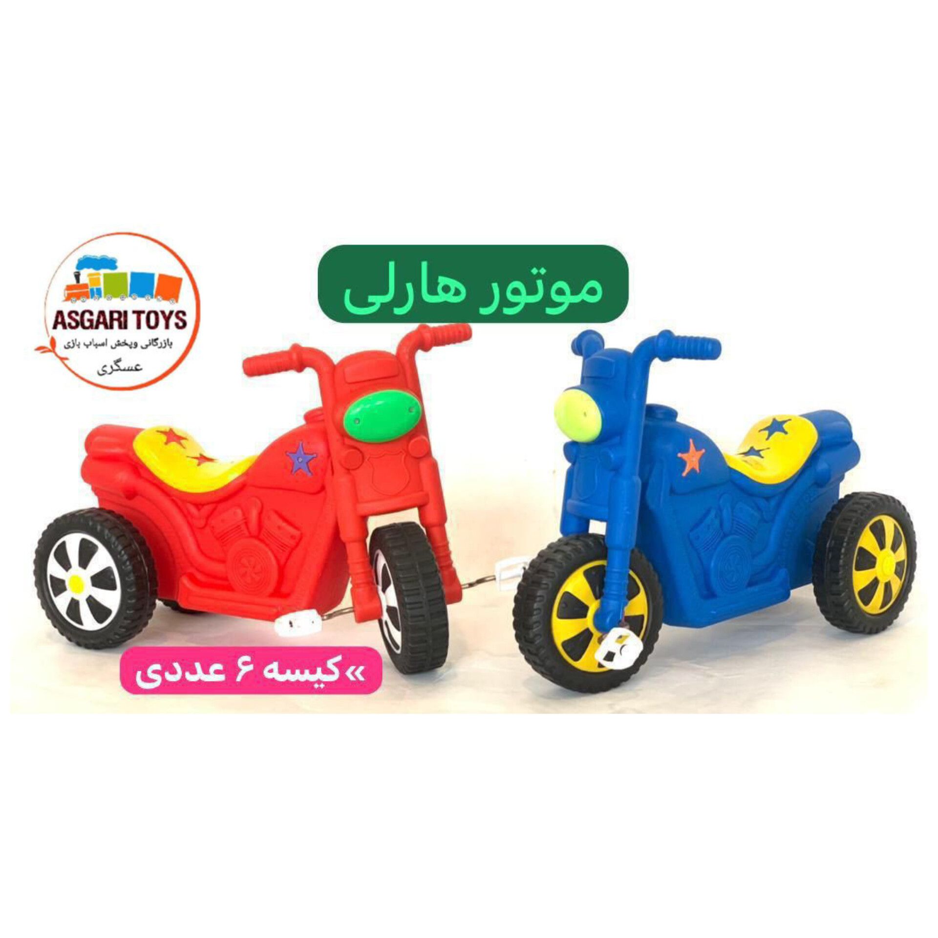 سه چرخه هارلی