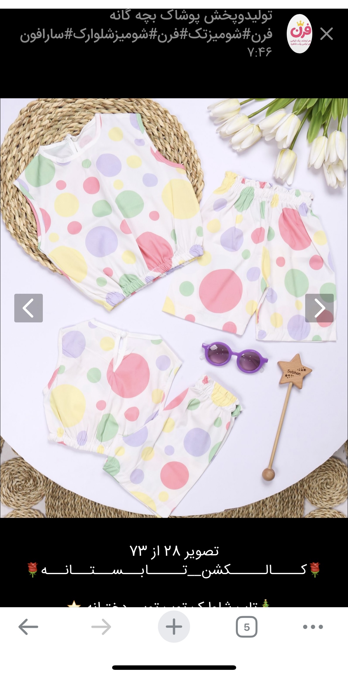 تاپ و شلوارک بچگانه