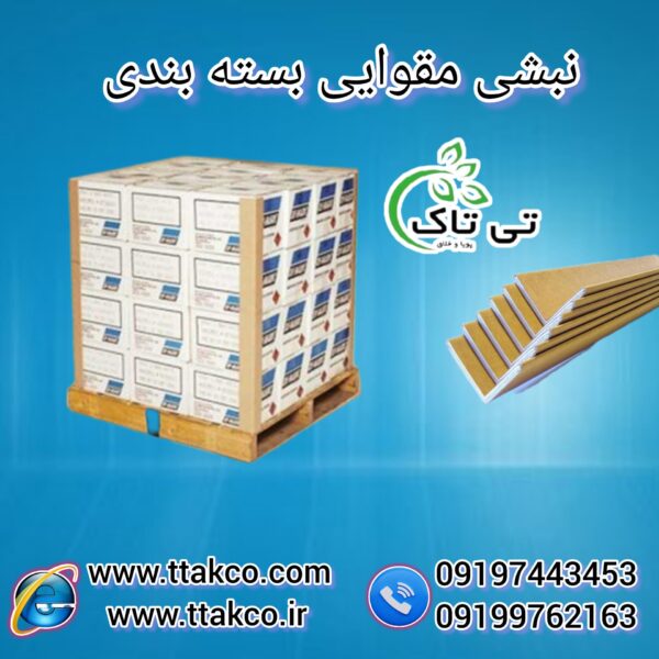 نبشی مقوایی بسته بندی