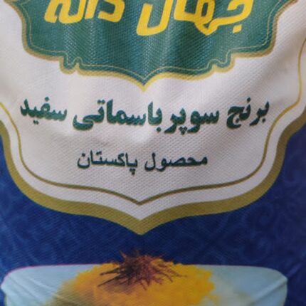 برنج پاکستانی سوپر باسماتی