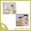 دفترچه طلاکوب فنری