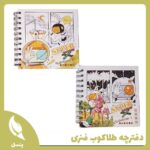 دفترچه طلاکوب فنری