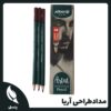 مداد طراحی آریا