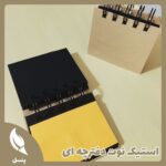 استیک نوت دفترچه ای