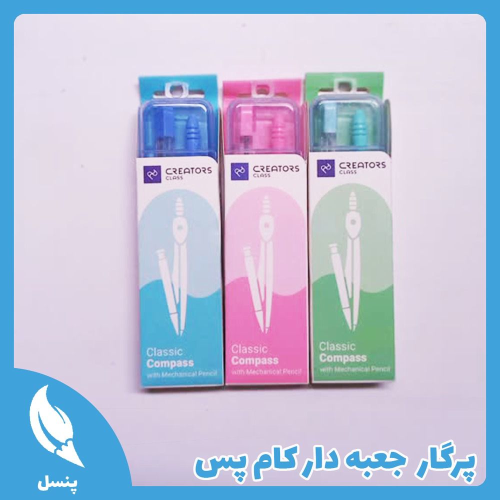 پرگار جعبه دار کام پس پرگار جعبه دار کام پس