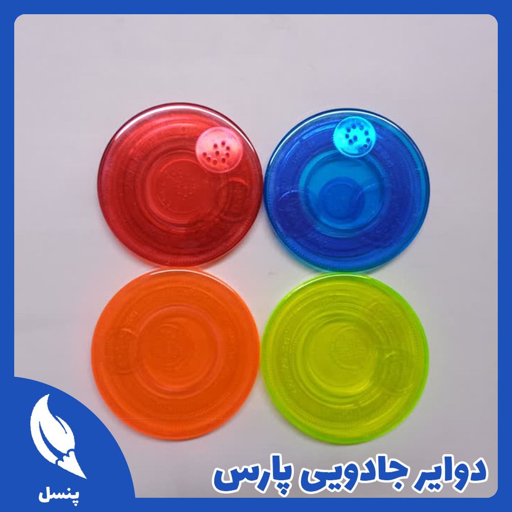 دوایر جادویی پارس
