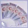 اسکناس آموزشی