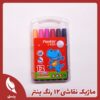 ماژیک نقاشی 12 رنگ