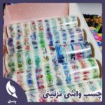 چسب واشی تزئینی