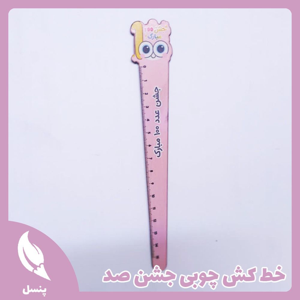 خط کش جشن صد