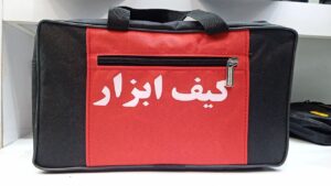 کیف ابزار