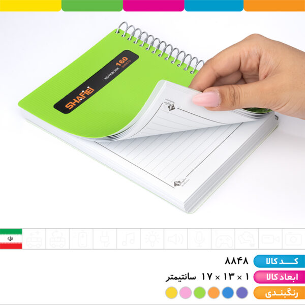 دفترچه یادداشت فنری استریپ شفیعی