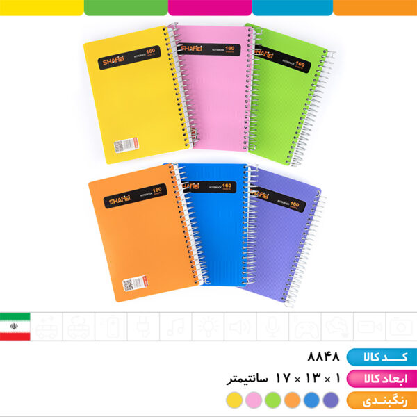 دفترچه یادداشت فنری استریپ شفیعی