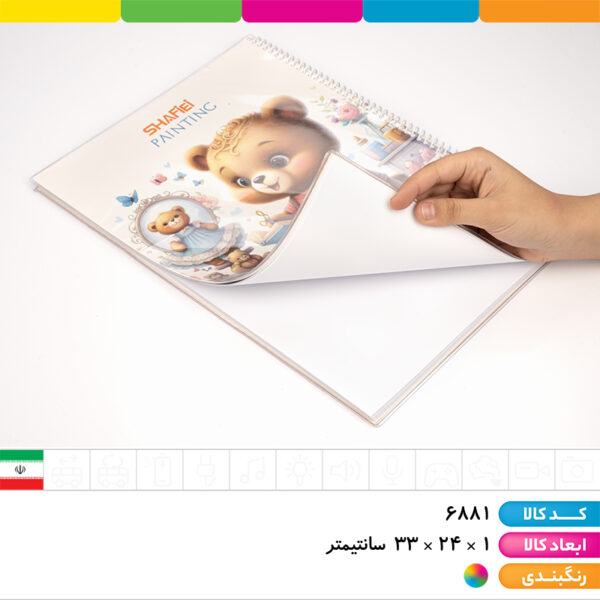 دفتر نقاشی فنری مجلد رحلی شفیعی