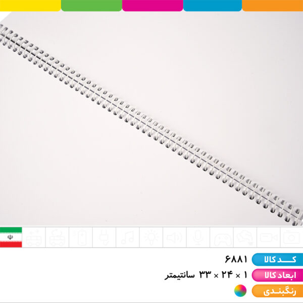 دفتر نقاشی فنری مجلد رحلی شفیعی