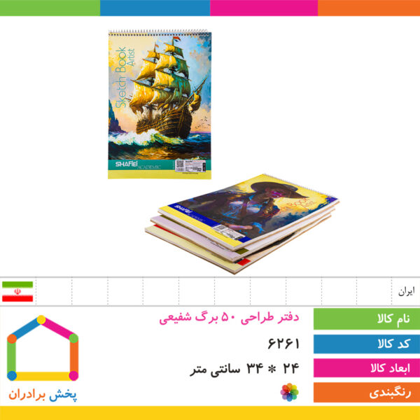دفتر ۵۰ برگ طراحی شفیعی