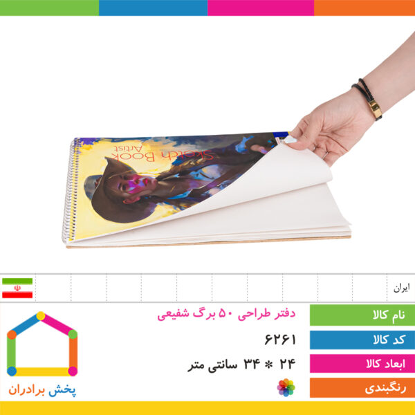 دفتر ۵۰ برگ طراحی شفیعی