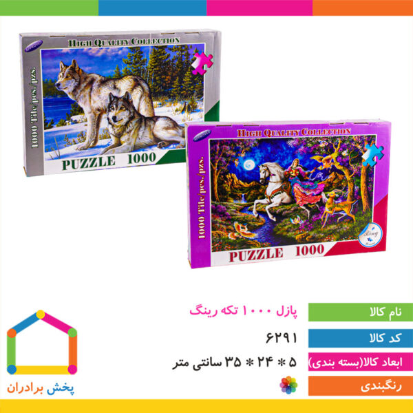 پازل ۱۰۰۰ تکه رینگ