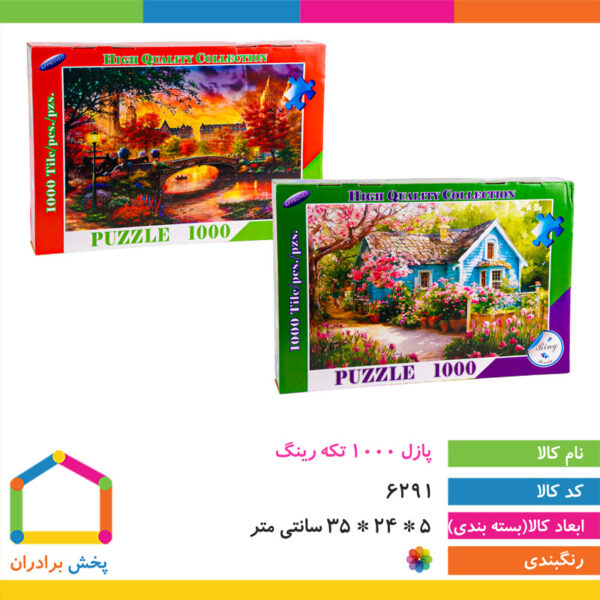 پازل ۱۰۰۰ تکه رینگ