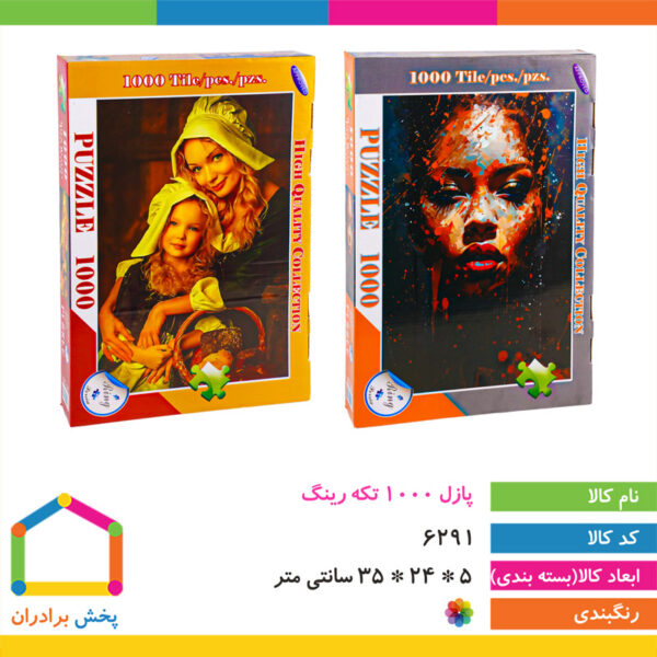 پازل ۱۰۰۰ تکه رینگ