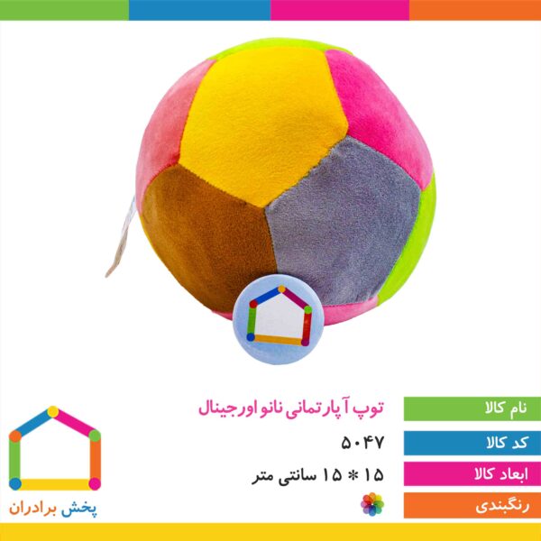 توپ آپارتمانی نانو اورجینال هولی تویز