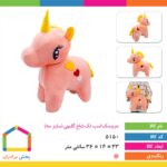 عروسک اسب تک شاخ سایز ۳
