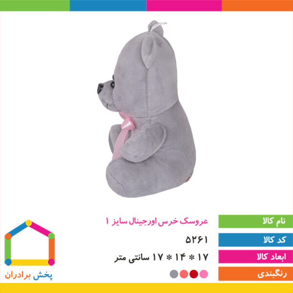 عروسک خرس اورجینال سایز ۱