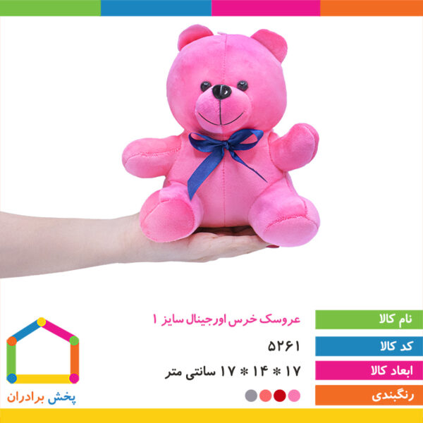 عروسک خرس اورجینال سایز ۱