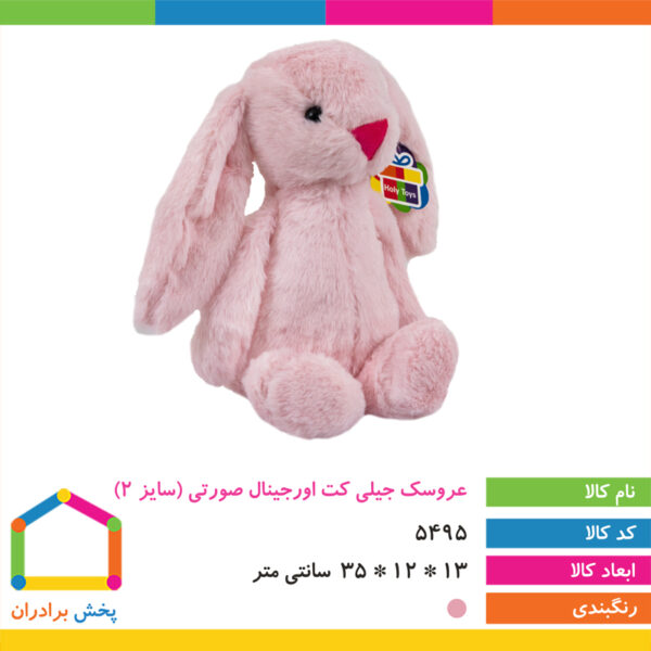 عروسک خرگوش جیلی کت اورجینال سایز ۲