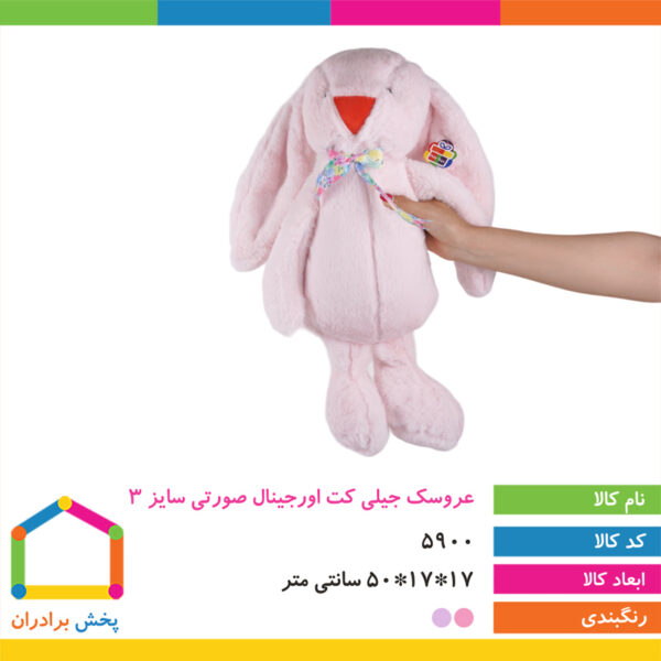 عروسک جیلی کت سایز ۳