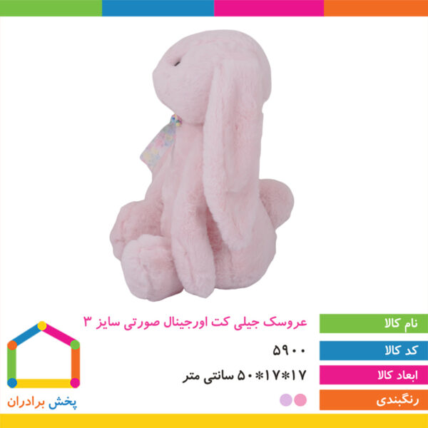 عروسک خرگوش جیلی کت سایز ۳