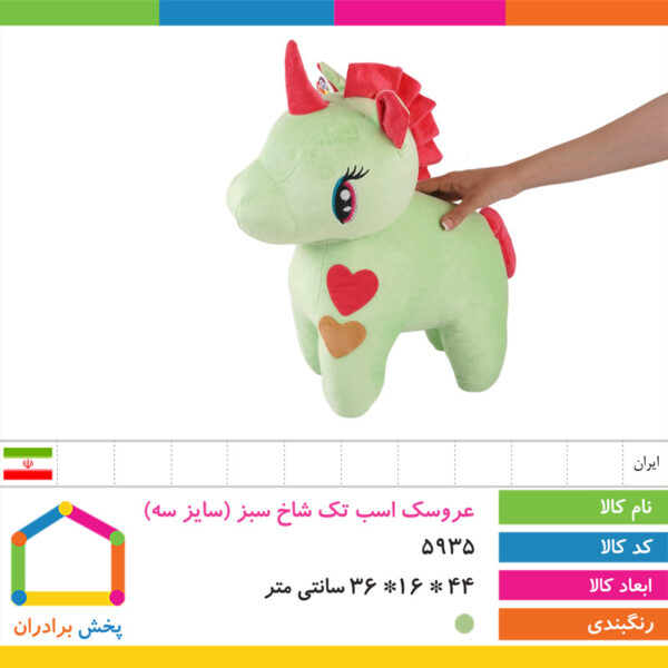 عروسک پولیشی اسب تک شاخ سایز ۳