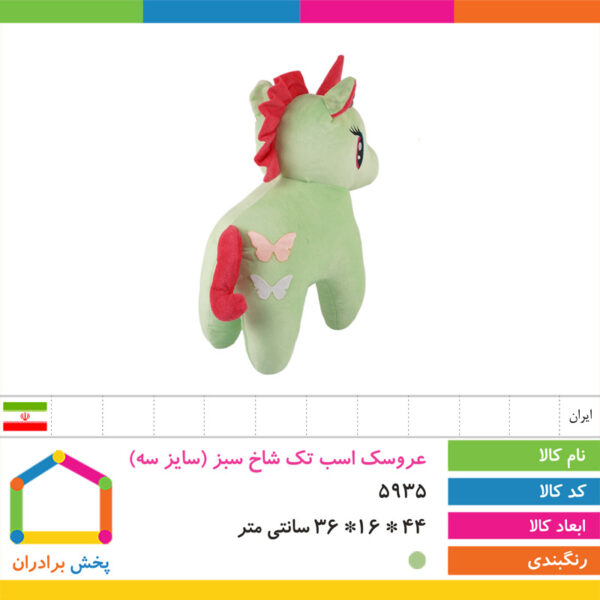 عروسک پولیشی اسب تک شاخ سایز ۳