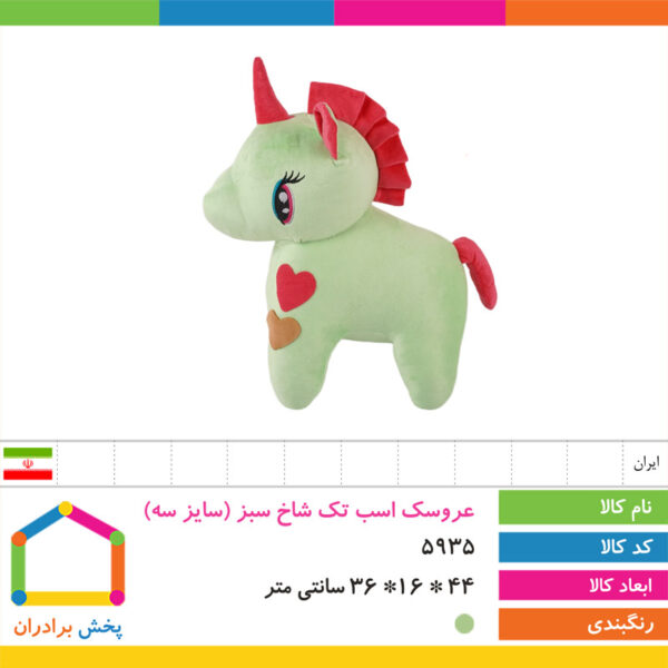عروسک پولیشی اسب تک شاخ سایز ۳