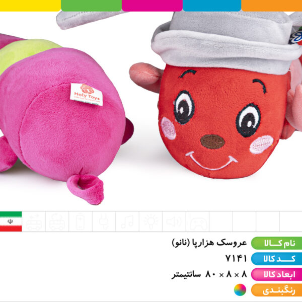 عروسک پولیشی هزارپا نانو