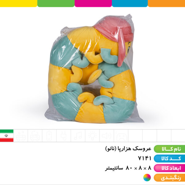 عروسک پولیشی هزارپا نانو
