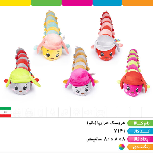عروسک پولیشی هزارپا نانو