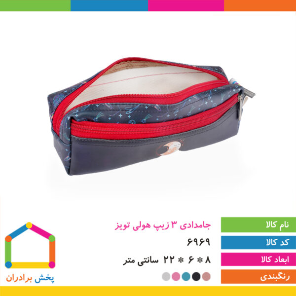 جامدادی ۳ زیپ هولی تویز