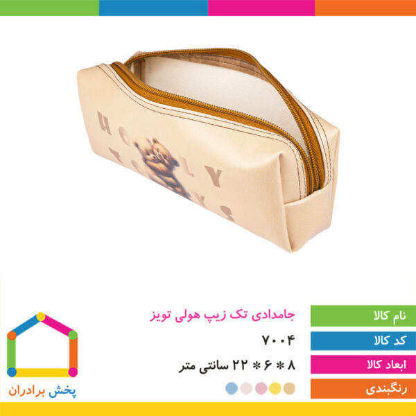جامدادی تک زیپ هولی تویز