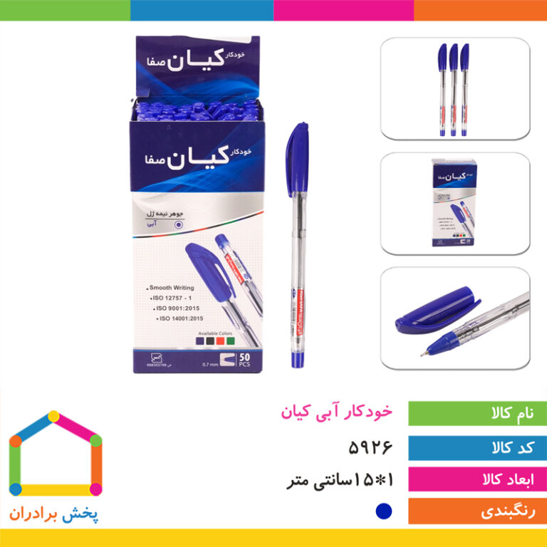 خودکار آبی ۰/۷ کیان