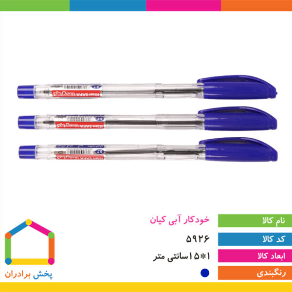 خودکار آبی ۰/۷ کیان