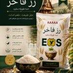 برنج تایلندی 5A
