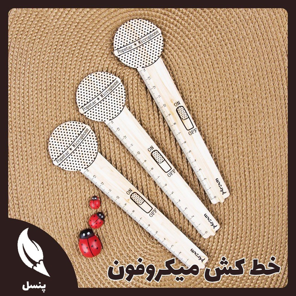 خط‌کش چوبی میکروفون