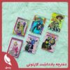 دفترچه یادداشت کارتونی